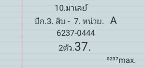 แนวทางหวยมาเลย์ 10/4/67 ชุดที่ 5