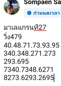 แนวทางหวยมาเลย์ 27/4/67 ชุดที่ 5