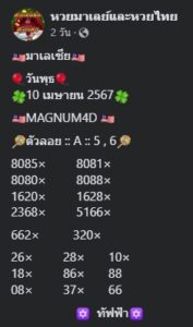 แนวทางหวยมาเลย์ 10/4/67 ชุดที่ 7