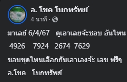 แนวทางหวยมาเลย์ 6/4/67 ชุดที่ 8