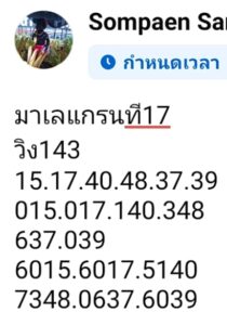 แนวทางหวยมาเลย์ 17/4/67 ชุดที่ 8