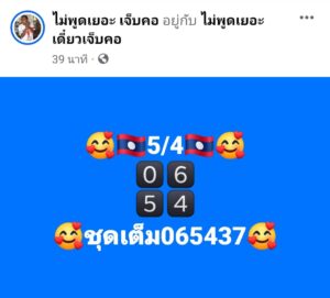 แนวทางหวยลาว 5/4/67 ชุดที่ 10