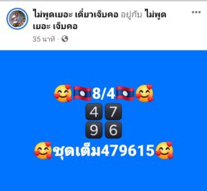 แนวทางหวยลาว 8/4/67 ชุดที่ 3