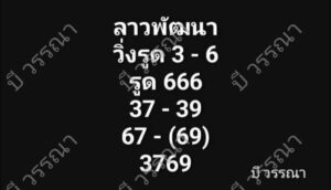 แนวทางหวยลาว 8/4/67 ชุดที่ 5