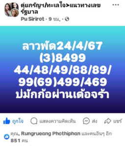 แนวทางหวยลาว 24/4/67 ชุดที่ 5