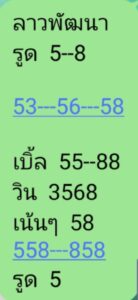 แนวทางหวยลาว 5/4/67 ชุดที่ 7