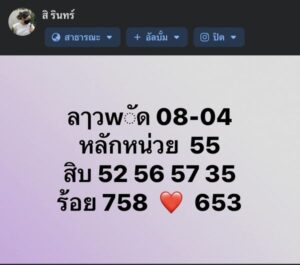 แนวทางหวยลาว 8/4/67 ชุดที่ 9