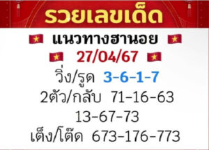 แนวทางหวยฮานอย 27/4/67 ชุดที่ 1