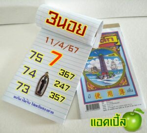 แนวทางหวยฮานอย 11/4/67 ชุดที่ 1