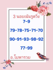 แนวทางหวยฮานอย 30/4/67 ชุดที่ 9