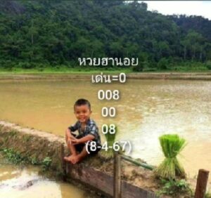 แนวทางหวยฮานอย 8/4/67 ชุดที่ 9