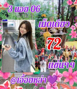 แนวทางหวยฮานอย 6/4/67 ชุดที่ 2