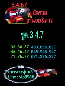 แนวทางหวยฮานอย 5/4/67 ชุดที่ 4