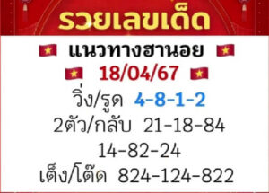 แนวทางหวยฮานอย 18/4/67 ชุดที่ 5