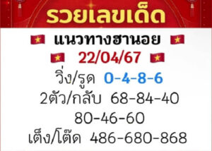 แนวทางหวยฮานอย 22/4/67 ชุดที่ 5