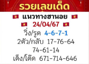 แนวทางหวยฮานอย 24/4/67 ชุดที่ 5