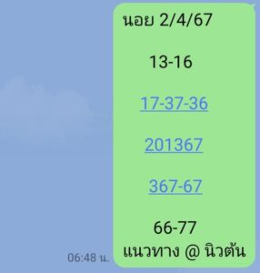 แนวทางหวยฮานอย 2/4/67 ชุดที่ 5