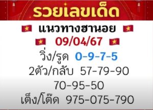 แนวทางหวยฮานอย 9/4/67 ชุดที่ 5