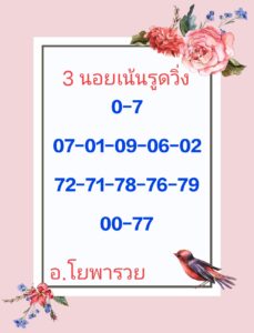 แนวทางหวยฮานอย 3/4/67 ชุดที่ 5