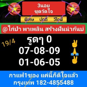 แนวทางหวยฮานอย 19/4/67 ชุดที่ 8