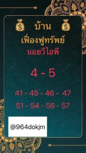 แนวทางหวยฮานอย 2/4/67 ชุดที่ 8