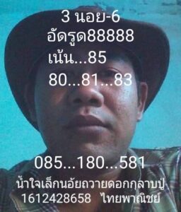 แนวทางหวยฮานอย 6/4/67 ชุดที่ 8