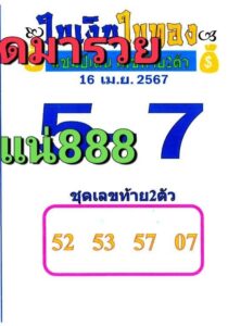 หวยใบเงินใบทอง 16/4/67