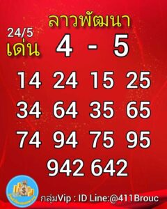 แนวทางหวยลาว 24/5/67 ชุดที่ 10