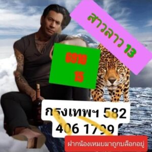 แนวทางหวยลาว 13/5/67 ชุดที่ 1