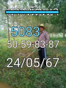 แนวทางหวยลาว 24/5/67 ชุดที่ 9