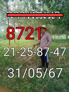 แนวทางหวยลาว 31/5/67 ชุดที่ 4