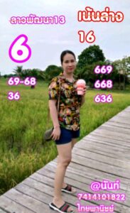 แนวทางหวยลาว 13/5/67 ชุดที่ 6