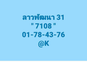 แนวทางหวยลาว 31/5/67 ชุดที่ 8