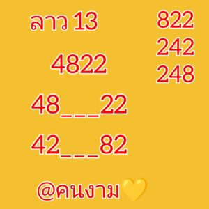 แนวทางหวยลาว 13/5/67 ชุดที่ 8