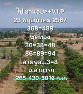 แนวทางหวยฮานอย 23/5/67 ชุดที่ 1