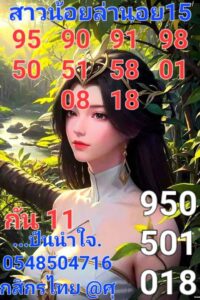 แนวทางหวยฮานอย 15/5/67 ชุดที่ 9