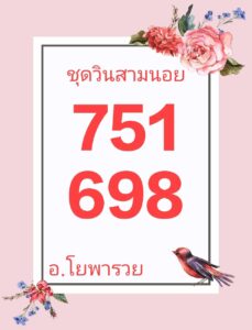 แนวทางหวยฮานอย 27/5/67 ชุดที่ 10