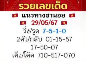แนวทางหวยฮานอย 29/5/67 ชุดที่ 10