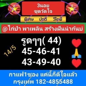 แนวทางหวยฮานอย 14/5/67 ชุดที่ 2