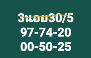 แนวทางหวยฮานอย 30/5/67 ชุดที่ 3