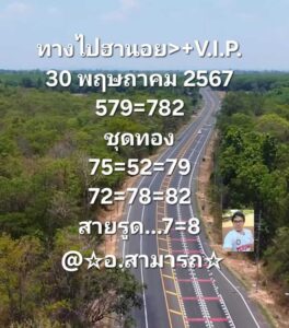 แนวทางหวยฮานอย 30/5/67 ชุดที่ 4
