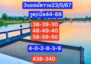 แนวทางหวยฮานอย 23/5/67 ชุดที่ 5