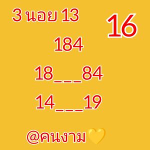แนวทางหวยฮานอย 13/5/67 ชุดที่ 6