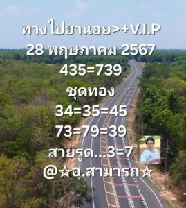 แนวทางหวยฮานอย 28/5/67 ชุดที่ 6