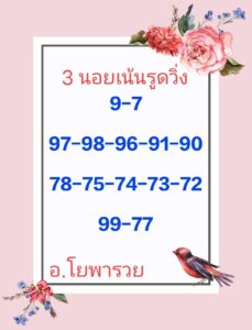 แนวทางหวยฮานอย 14/5/67 ชุดที่ 10