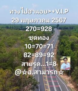 แนวทางหวยฮานอย 29/5/67 ชุดที่ 7