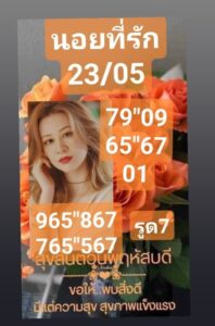 แนวทางหวยฮานอย 23/5/67 ชุดที่ 8