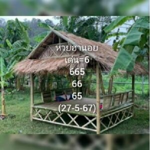 แนวทางหวยฮานอย 27/5/67 ชุดที่ 8