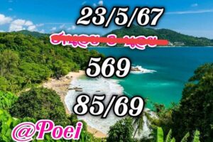 แนวทางหวยฮานอย 23/5/67 ชุดที่ 9