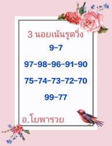 แนวทางหวยฮานอย 27/5/67 ชุดที่ 9